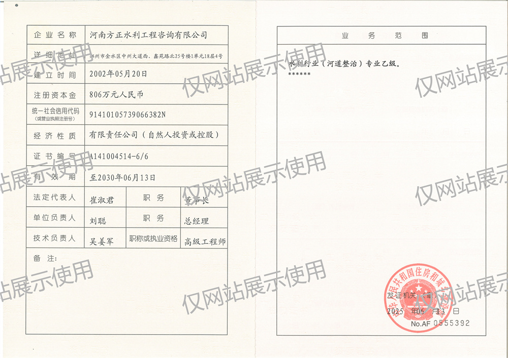 水利專 業（河道整治）專 業乙級